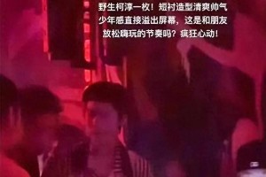 柯淳酒吧风波揭露流量明星产业链真相