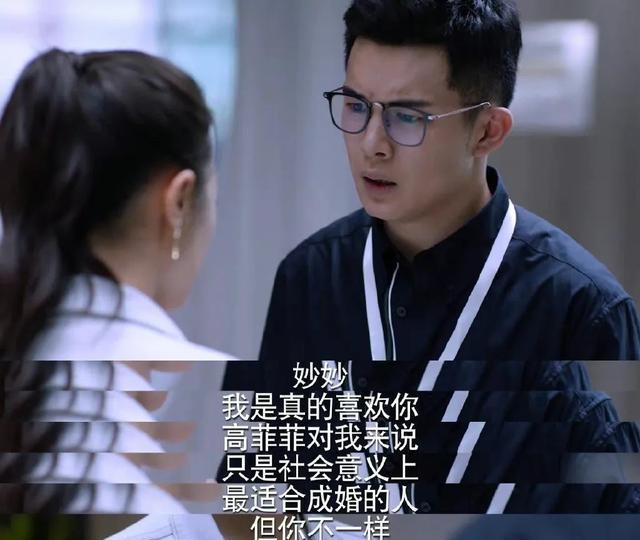 林妙妙揭露渣男
