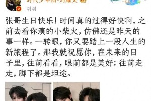 刘耀文零点为张真源庆生 兄弟情甜翻热搜