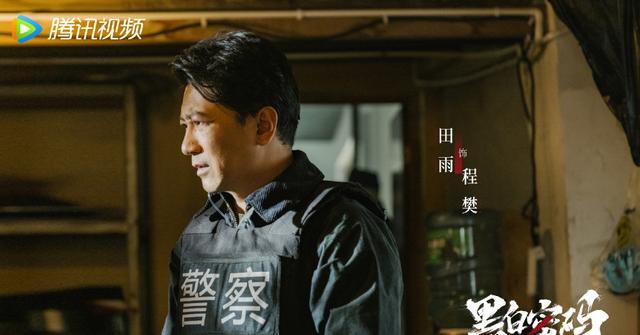 《黑白密码》主演阵容