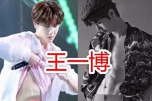 王一博、肖战等男星腹肌大比拼，谁最撩人？