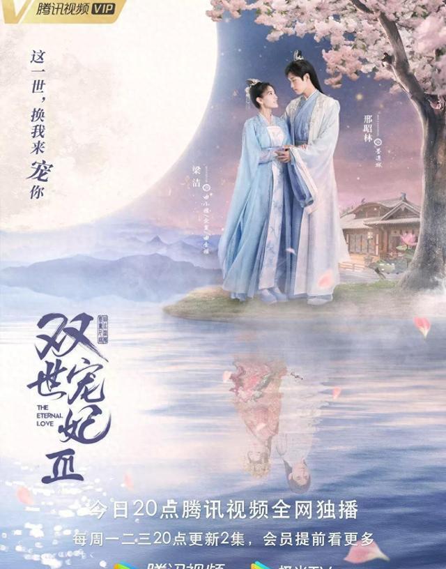《双世宠妃Ⅲ》主演剧照