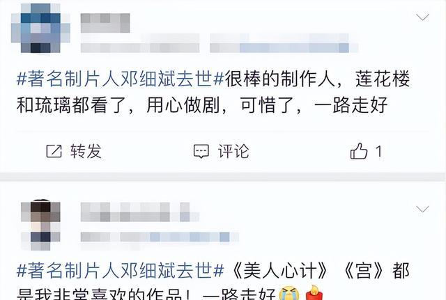 网友悼念邓细斌