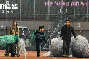 《抓娃娃》揭露的教育问题：沈腾马丽演绎的家长困境