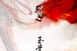肖战《玉骨遥》复出引争议，女主任敏遭粉丝攻击