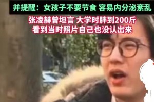 张凌赫高中200斤被拒，减肥逆袭成帅哥