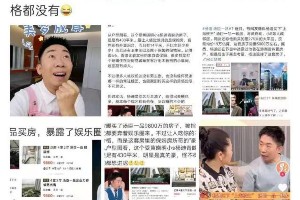 杨迪9000万豪宅真相：综艺一哥的财富密码
