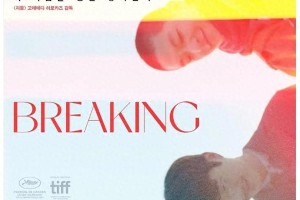 周冬雨刘昊然《燃冬》2025年韩国上映，海报曝光